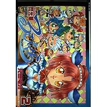 【中古】 閃光華るびくら ２/スクウェア・エニックス/見田竜介 Amazon.co.jp: 閃光華るびくら (2) (Gファンタジーコミックス